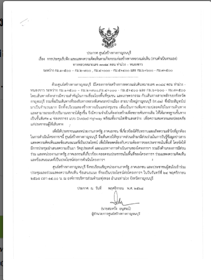 เรื่อง การประชุมรับฟัง และแสดงความคิดเห็นตามกิจกรรมก่อสร้างทางหลวงแผ่นดิน (งานดำเนินงานเอง) ทางหลวงหมายเลข 3084 ตอน ท่าม่วง